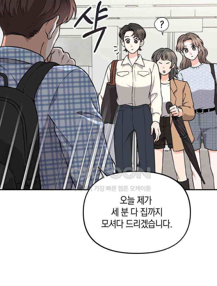 더티 매리지 13화 69