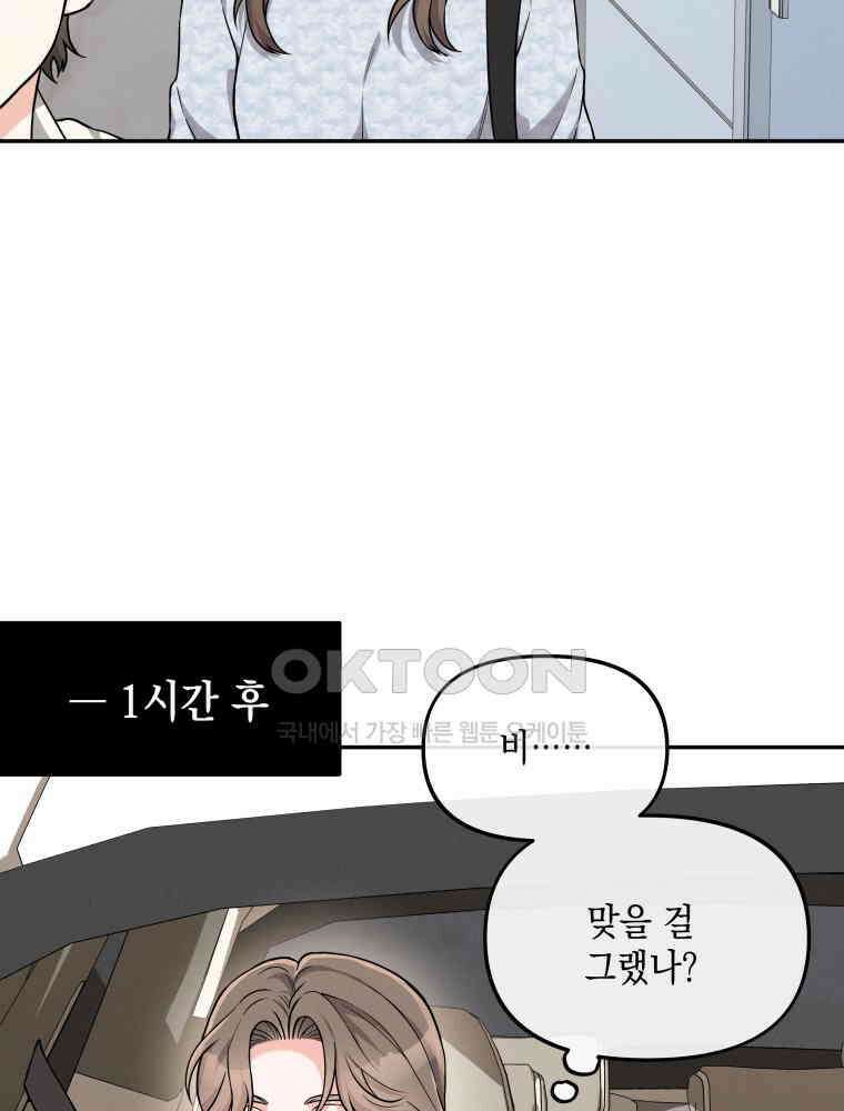 더티 매리지 13화 73