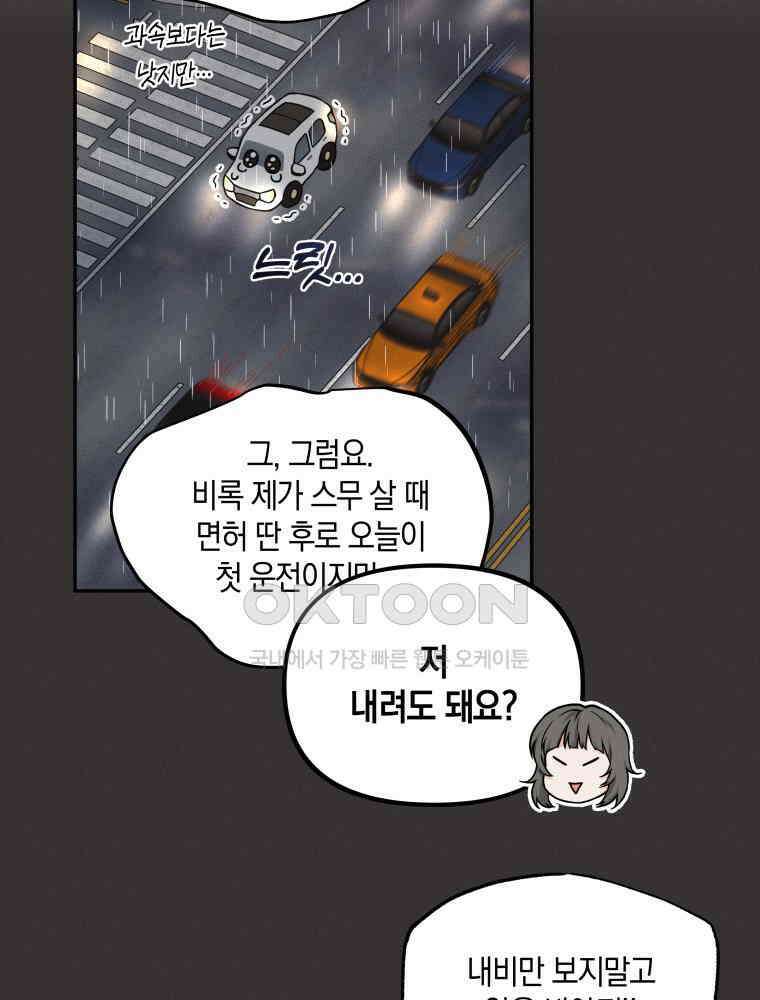 더티 매리지 13화 75