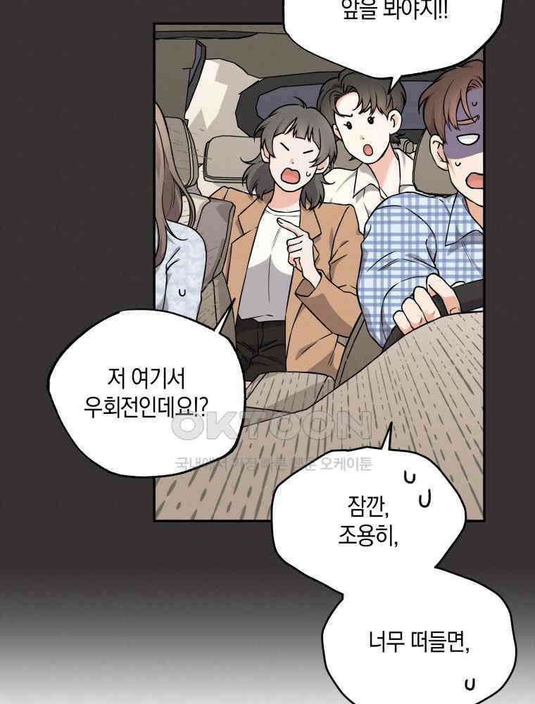 더티 매리지 13화 76