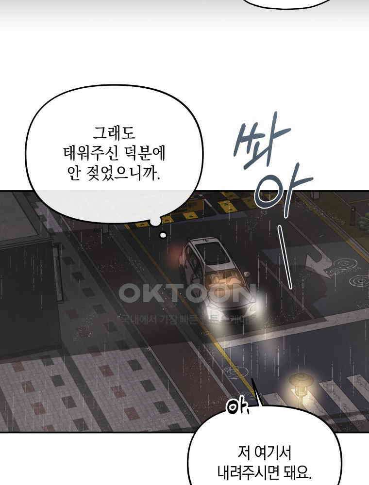 더티 매리지 13화 77
