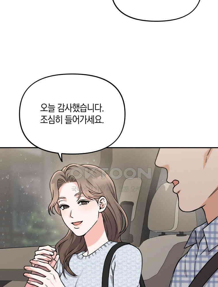 더티 매리지 13화 78