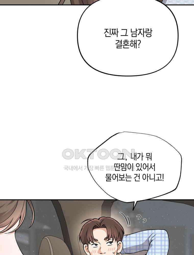 더티 매리지 13화 82