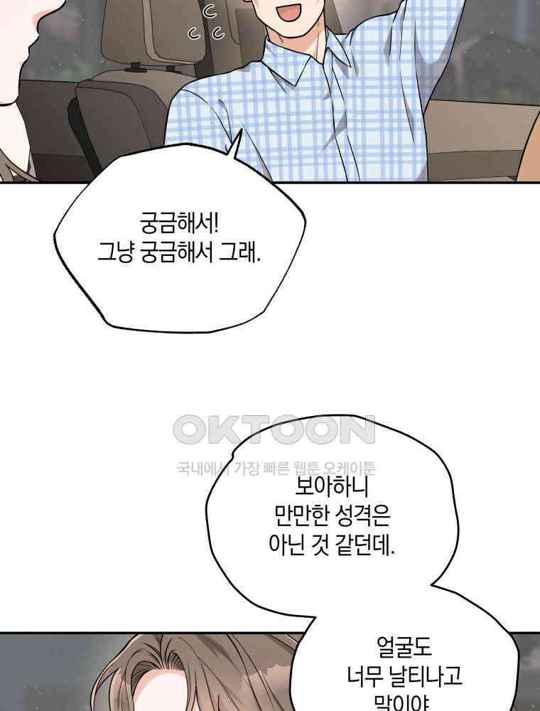 더티 매리지 13화 83