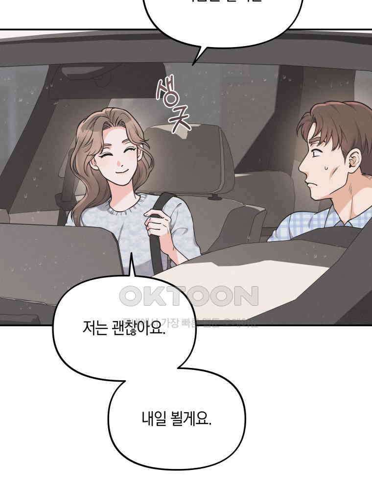 더티 매리지 13화 85