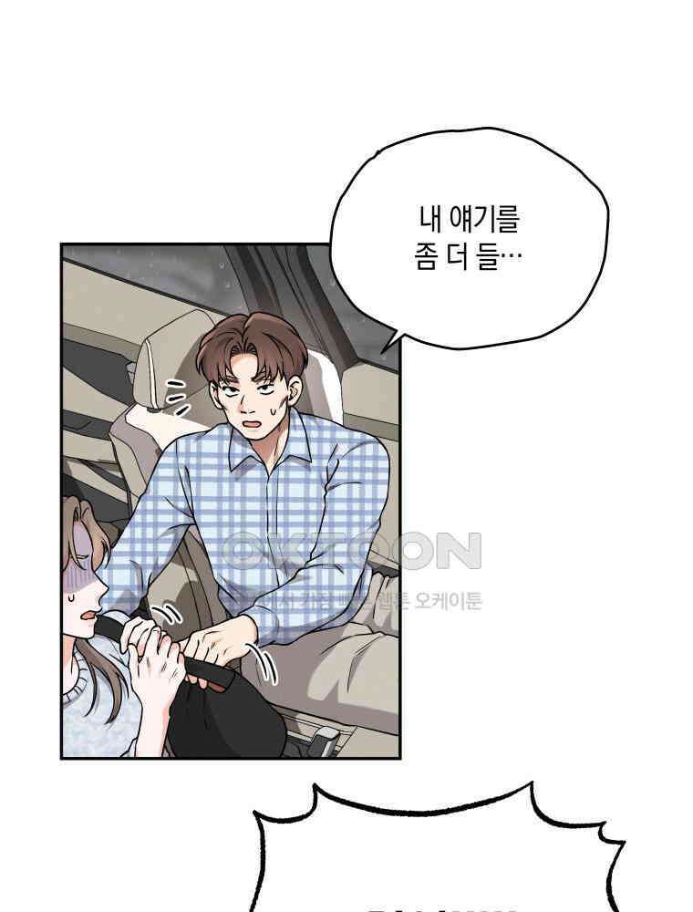 더티 매리지 13화 87