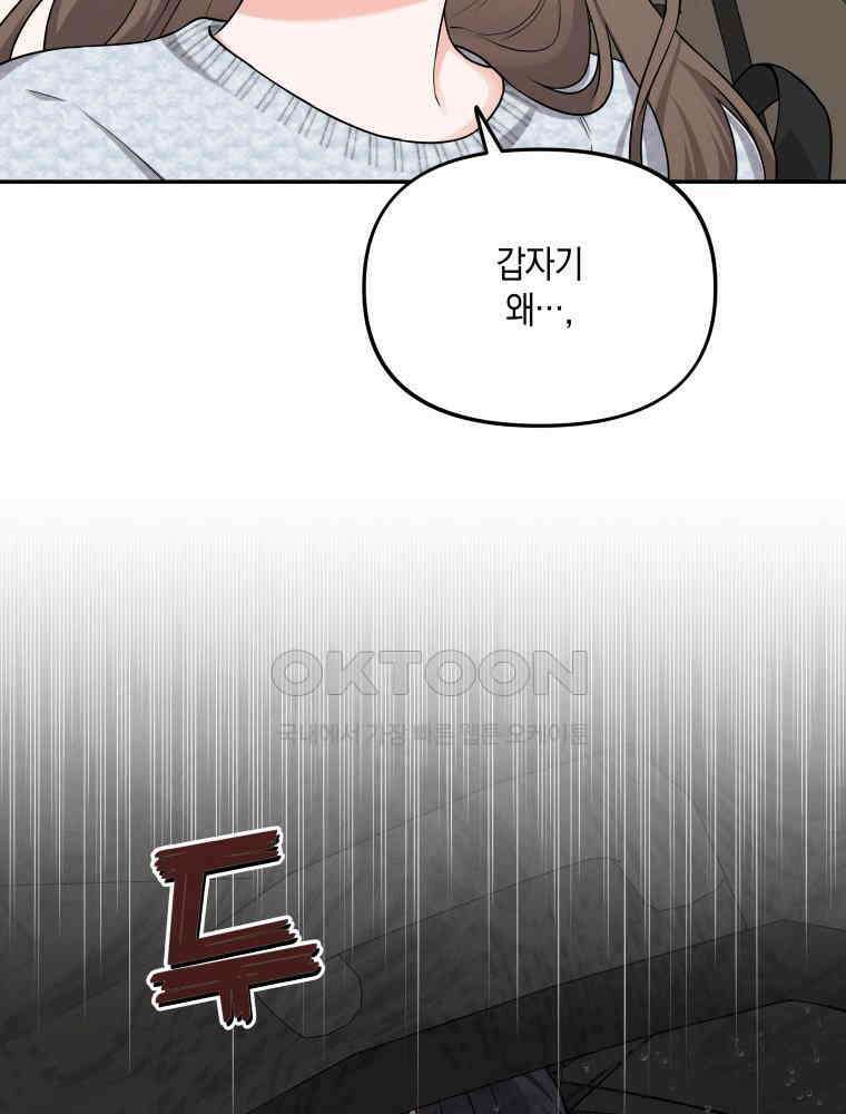 더티 매리지 13화 91