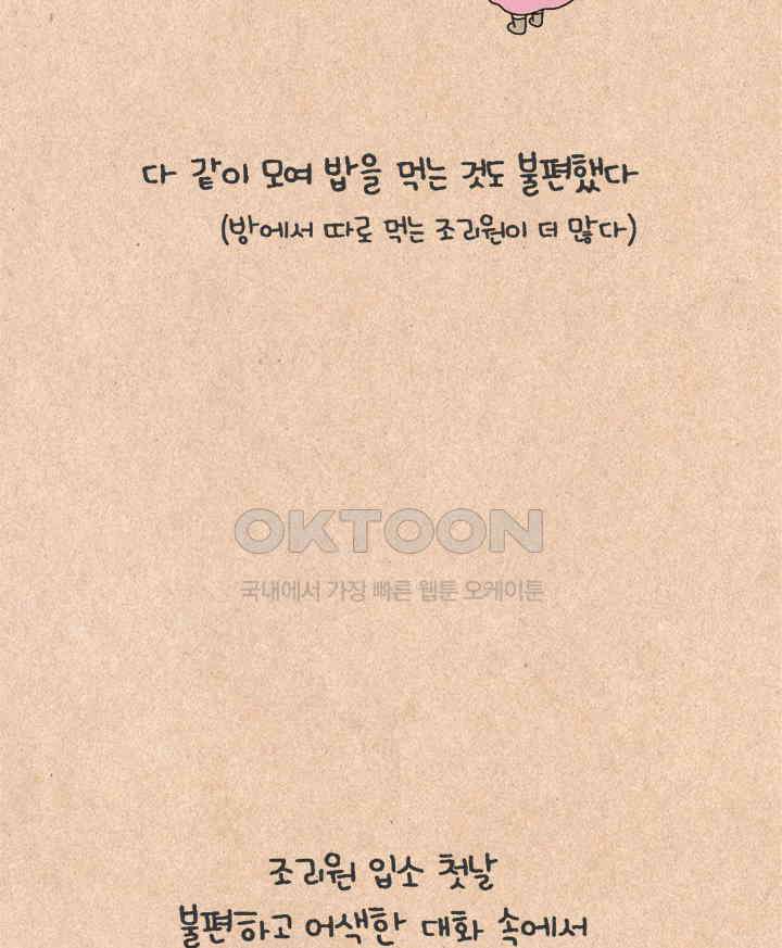 퀴퀴한 일기 ＃457． 조리원이라는 곳 5