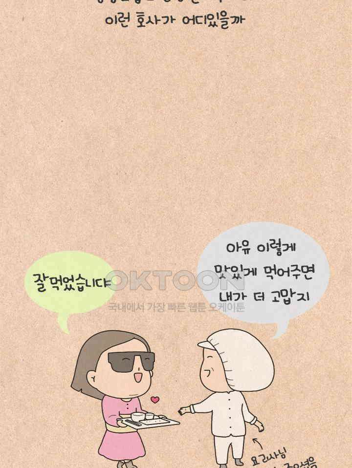 퀴퀴한 일기 ＃457． 조리원이라는 곳 8