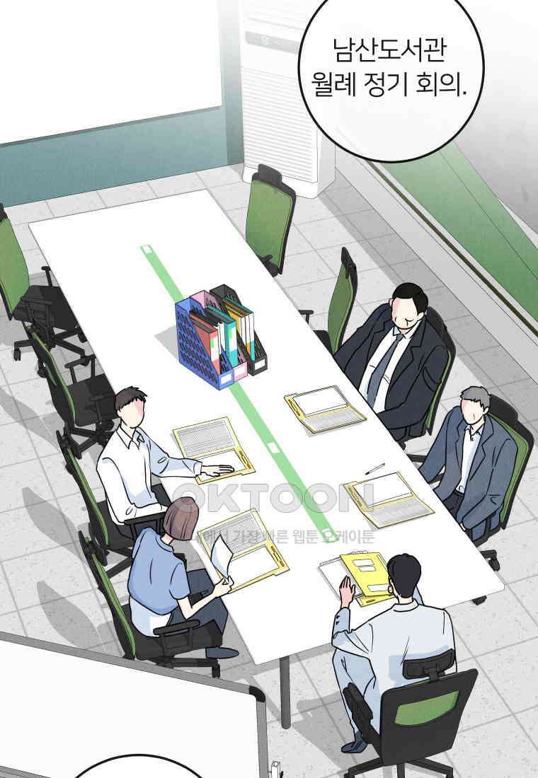 남산도서관 환생 북클럽 66화 22