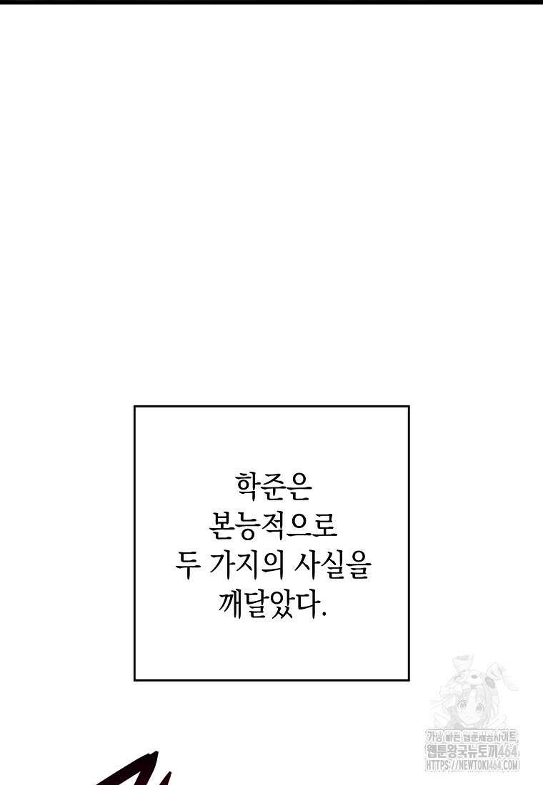 영웅, 회귀하다 96화 3