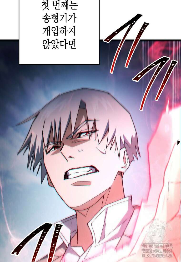 영웅, 회귀하다 96화 6