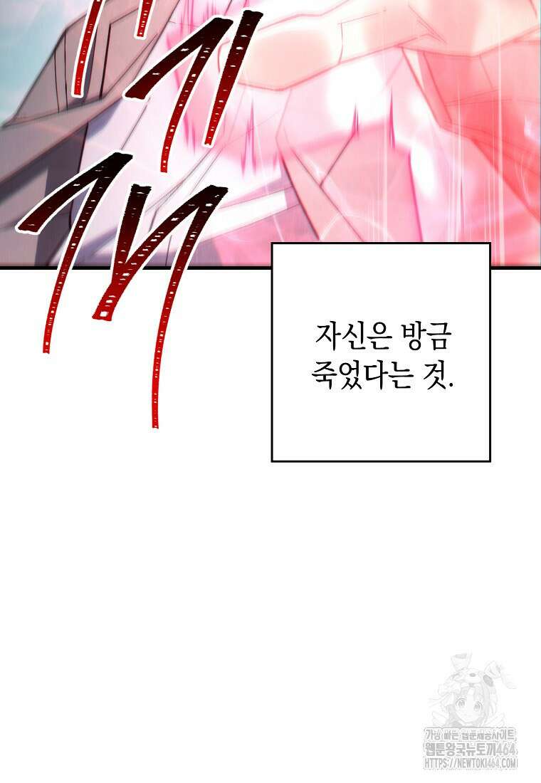 영웅, 회귀하다 96화 7