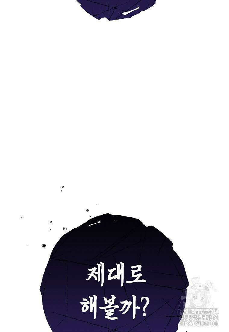 영웅, 회귀하다 96화 14