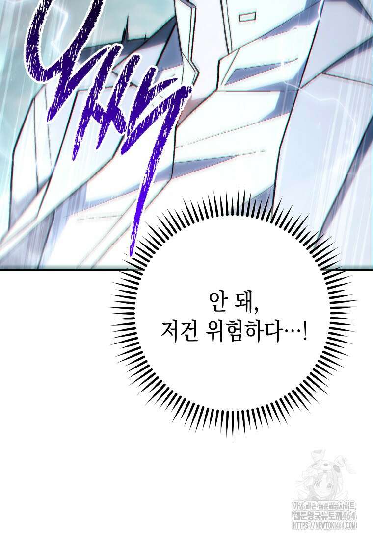 영웅, 회귀하다 96화 19