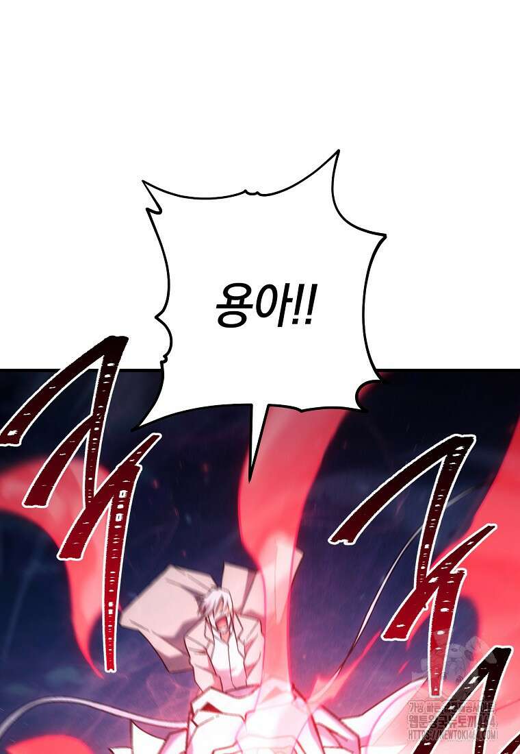 영웅, 회귀하다 96화 20