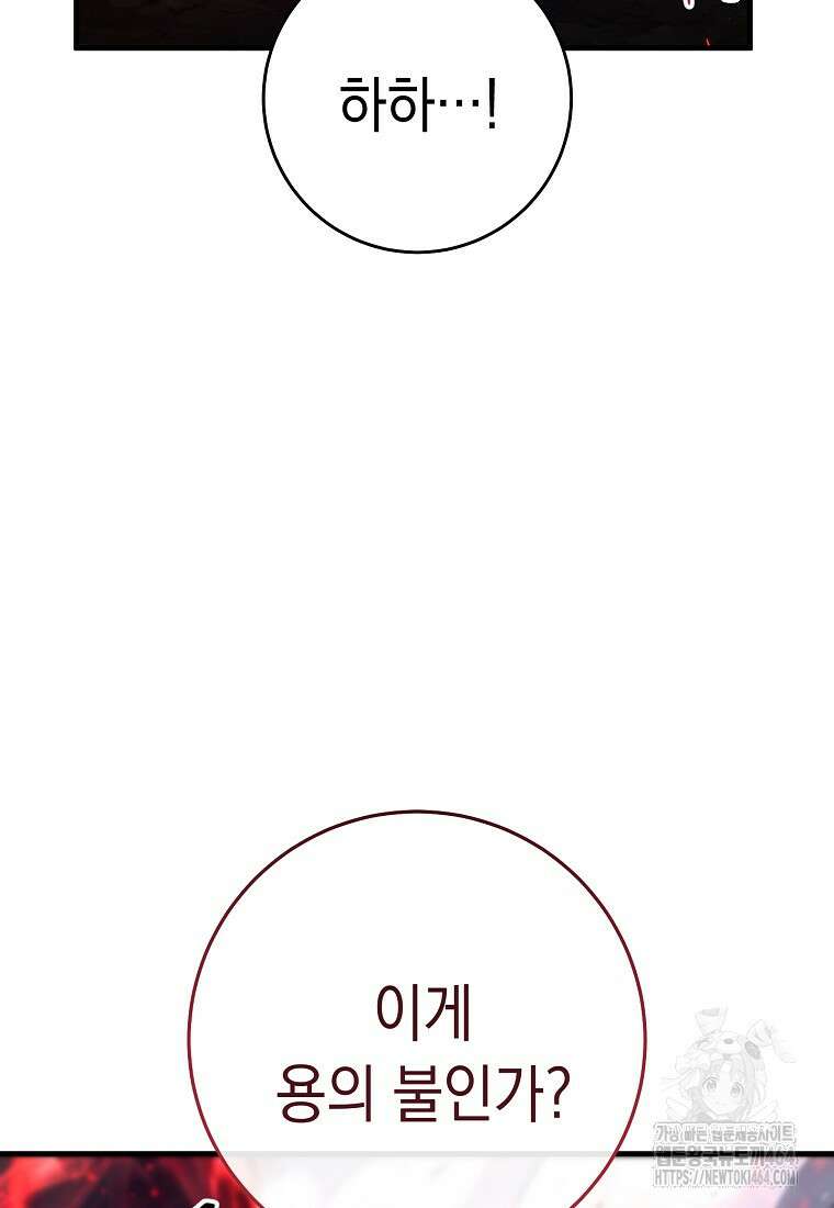 영웅, 회귀하다 96화 30