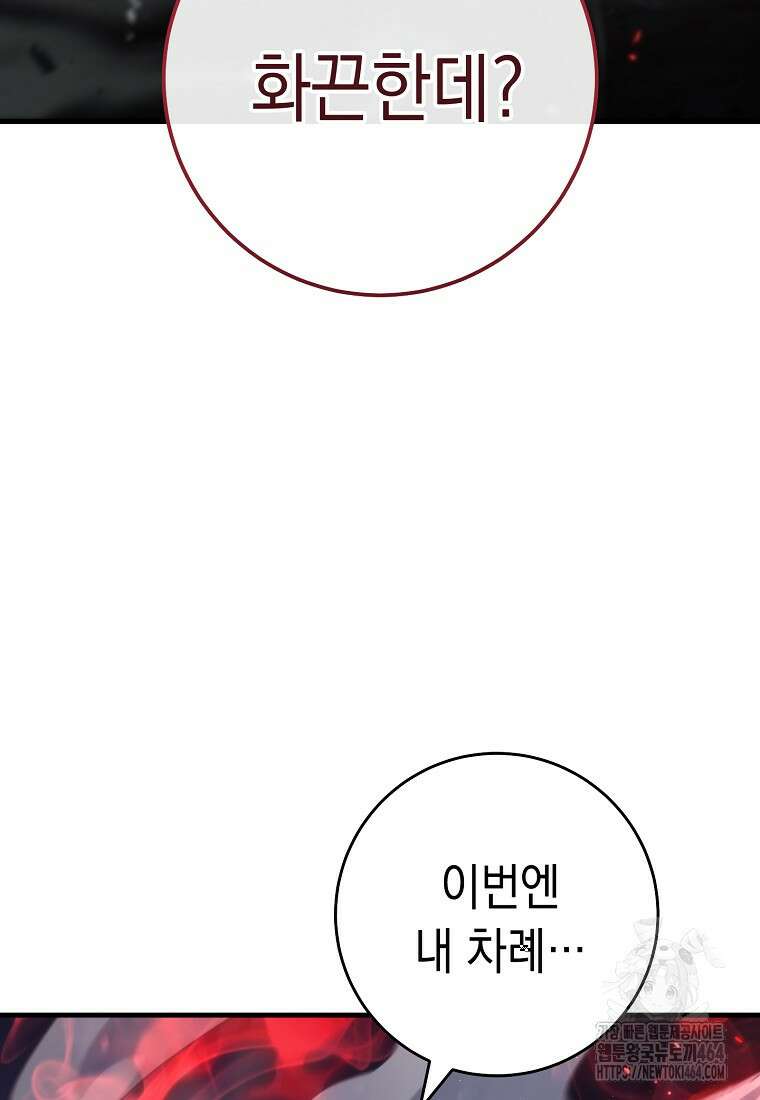 영웅, 회귀하다 96화 33