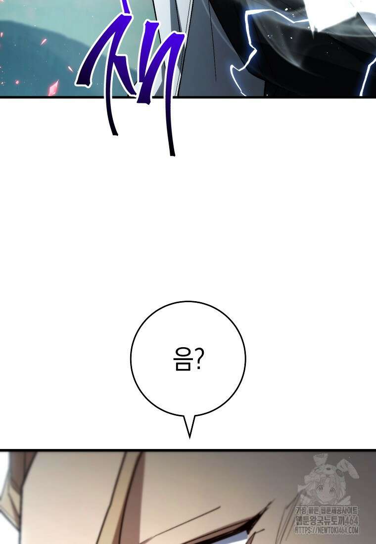 영웅, 회귀하다 96화 35