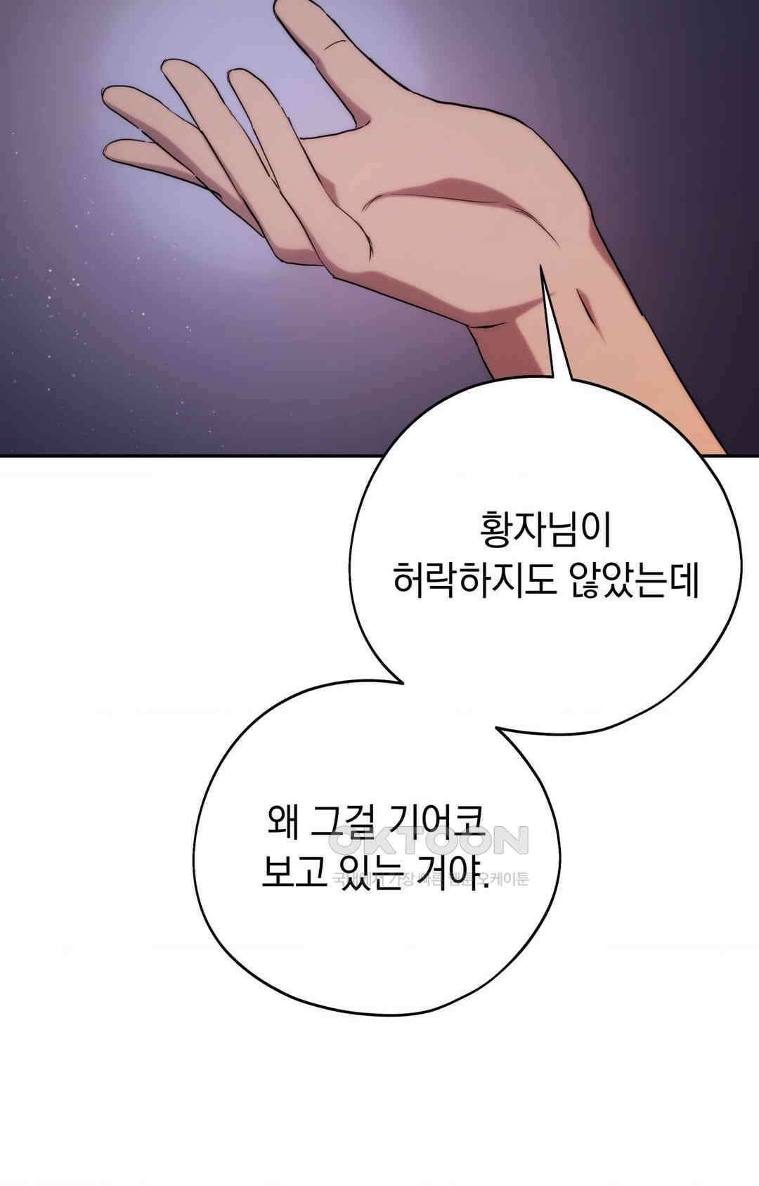 아내의 여동생과 결혼했다 1부 최종화 3