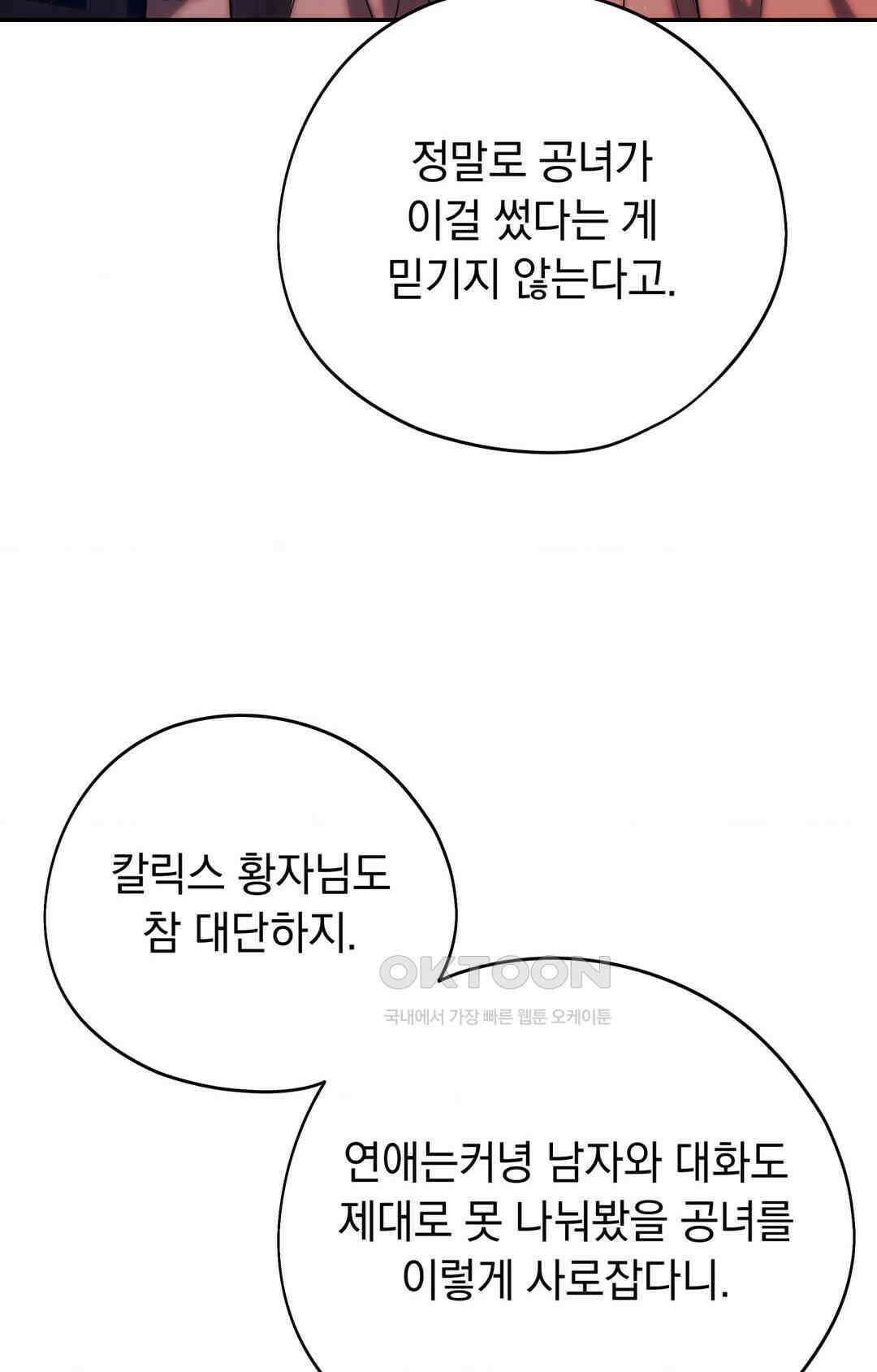 아내의 여동생과 결혼했다 1부 최종화 5