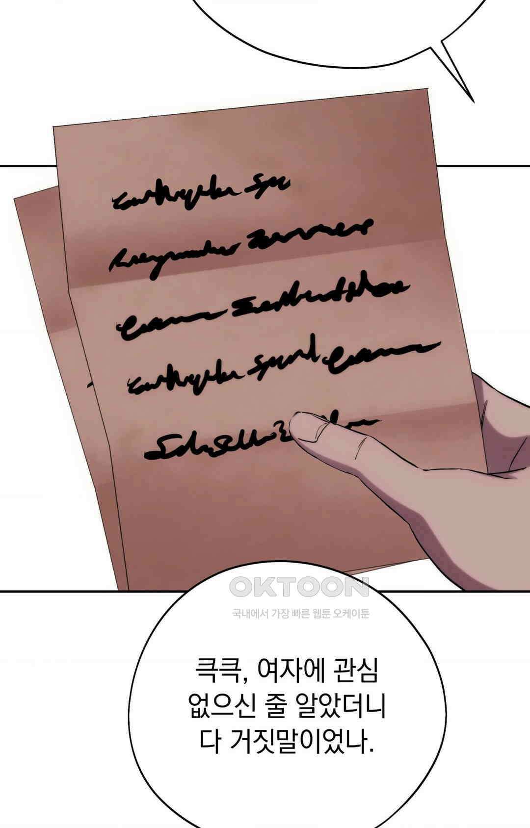 아내의 여동생과 결혼했다 1부 최종화 6