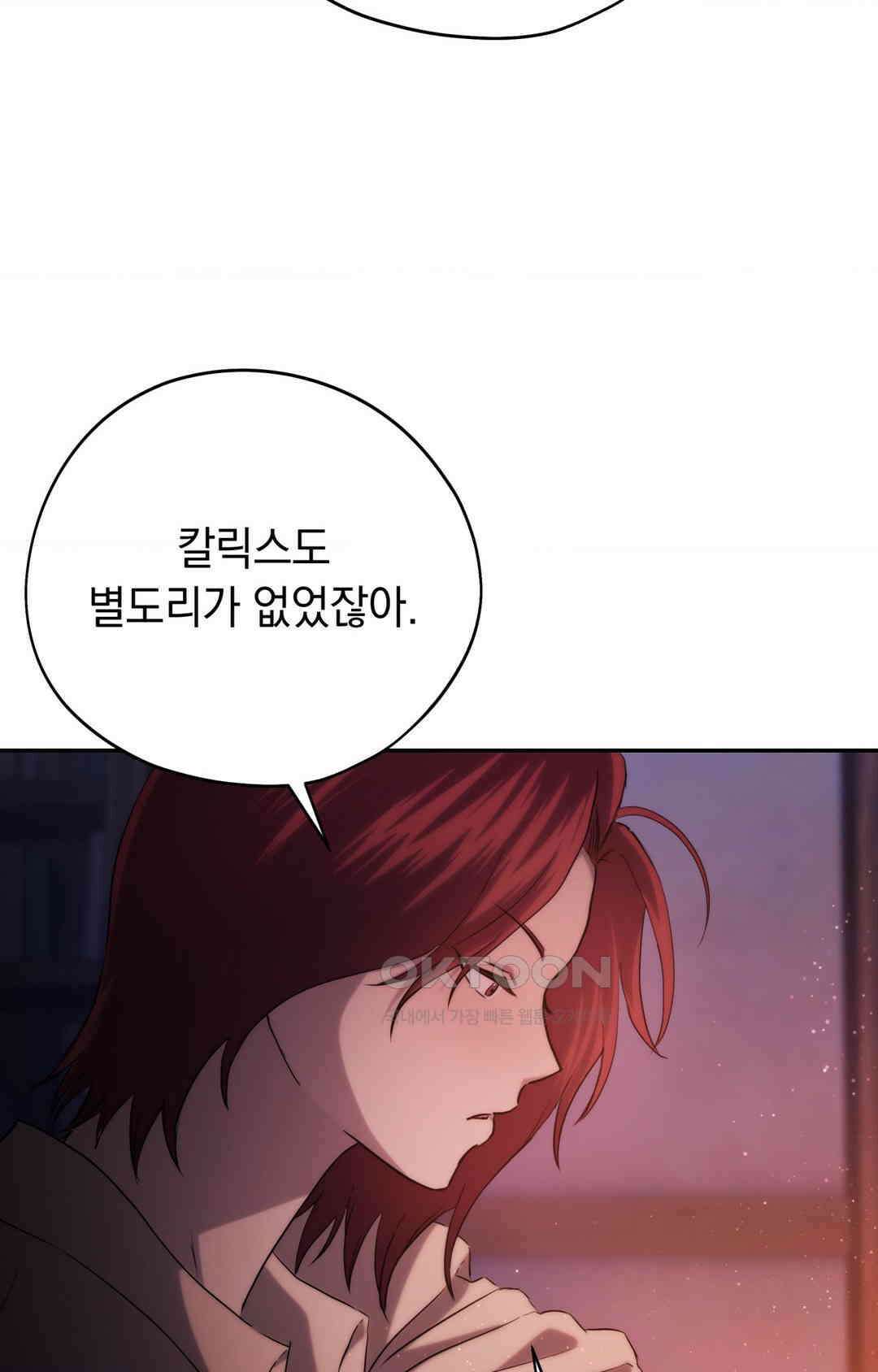 아내의 여동생과 결혼했다 1부 최종화 7