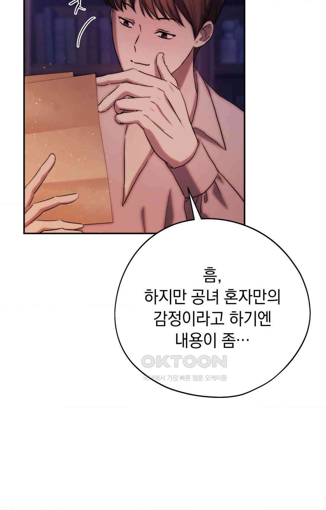 아내의 여동생과 결혼했다 1부 최종화 9