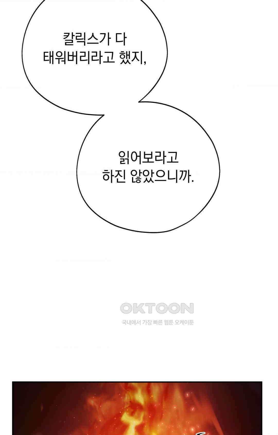 아내의 여동생과 결혼했다 1부 최종화 11