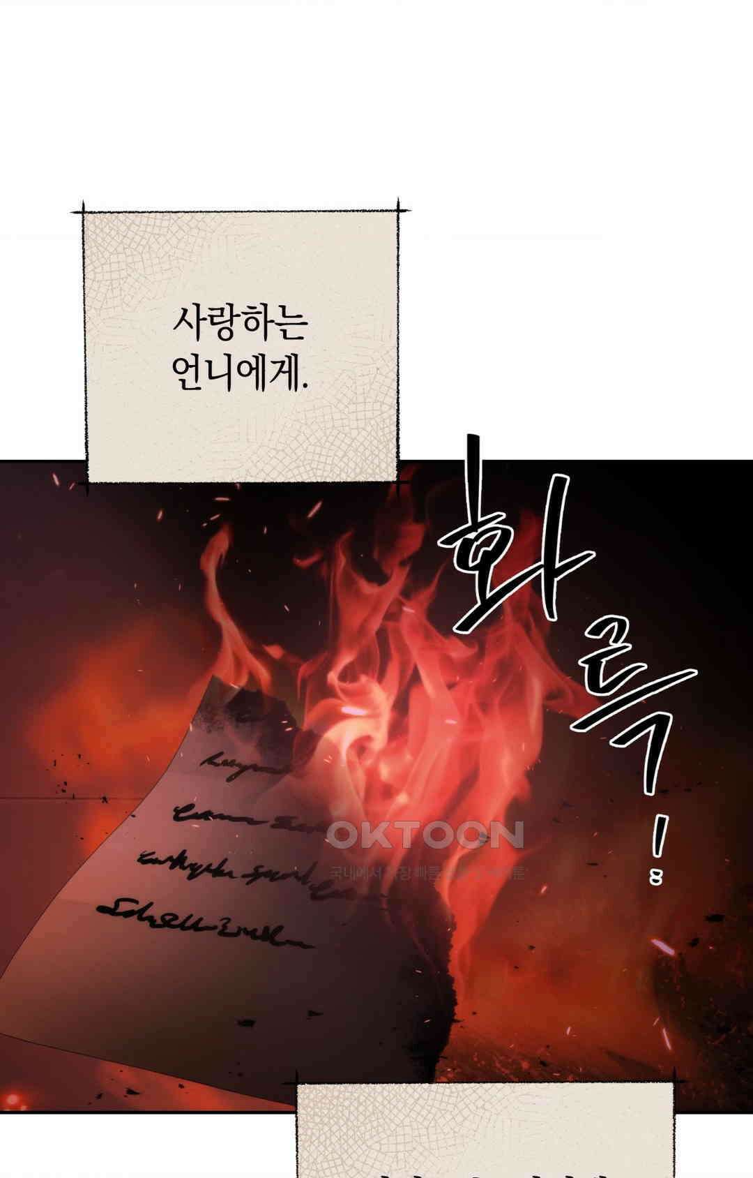 아내의 여동생과 결혼했다 1부 최종화 14