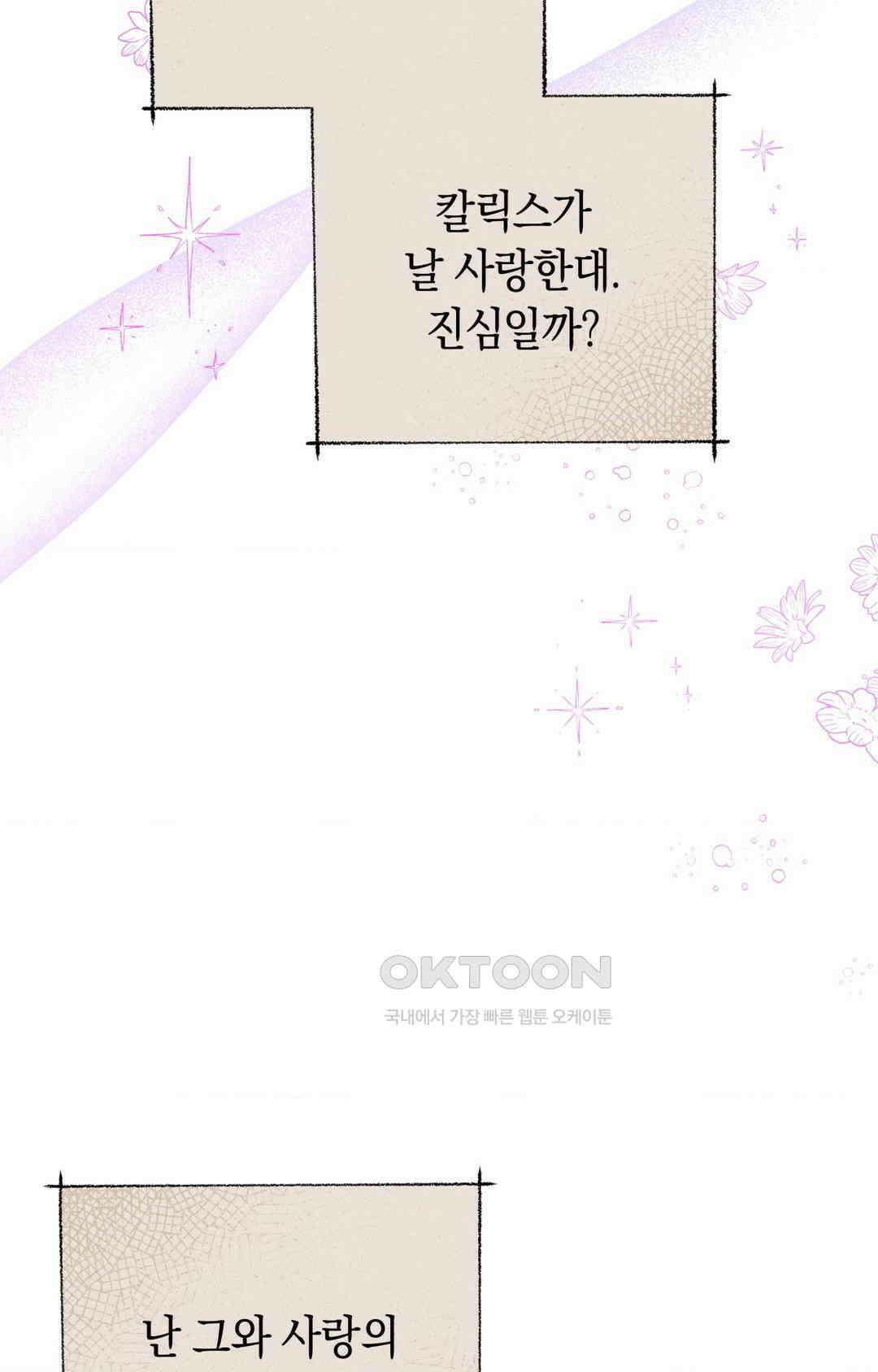 아내의 여동생과 결혼했다 1부 최종화 16