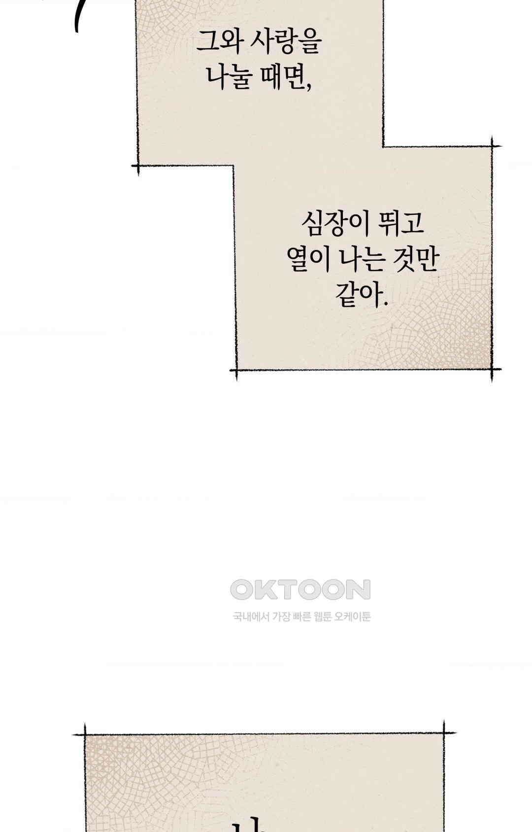 아내의 여동생과 결혼했다 1부 최종화 18