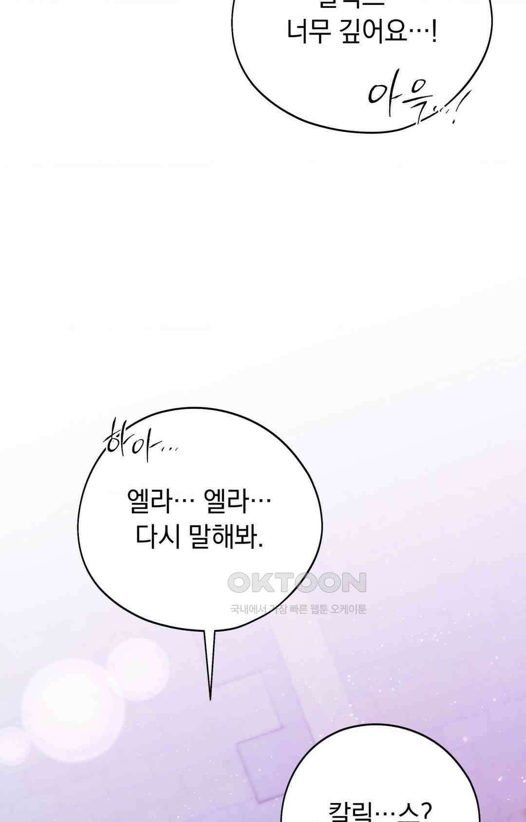 아내의 여동생과 결혼했다 1부 최종화 23