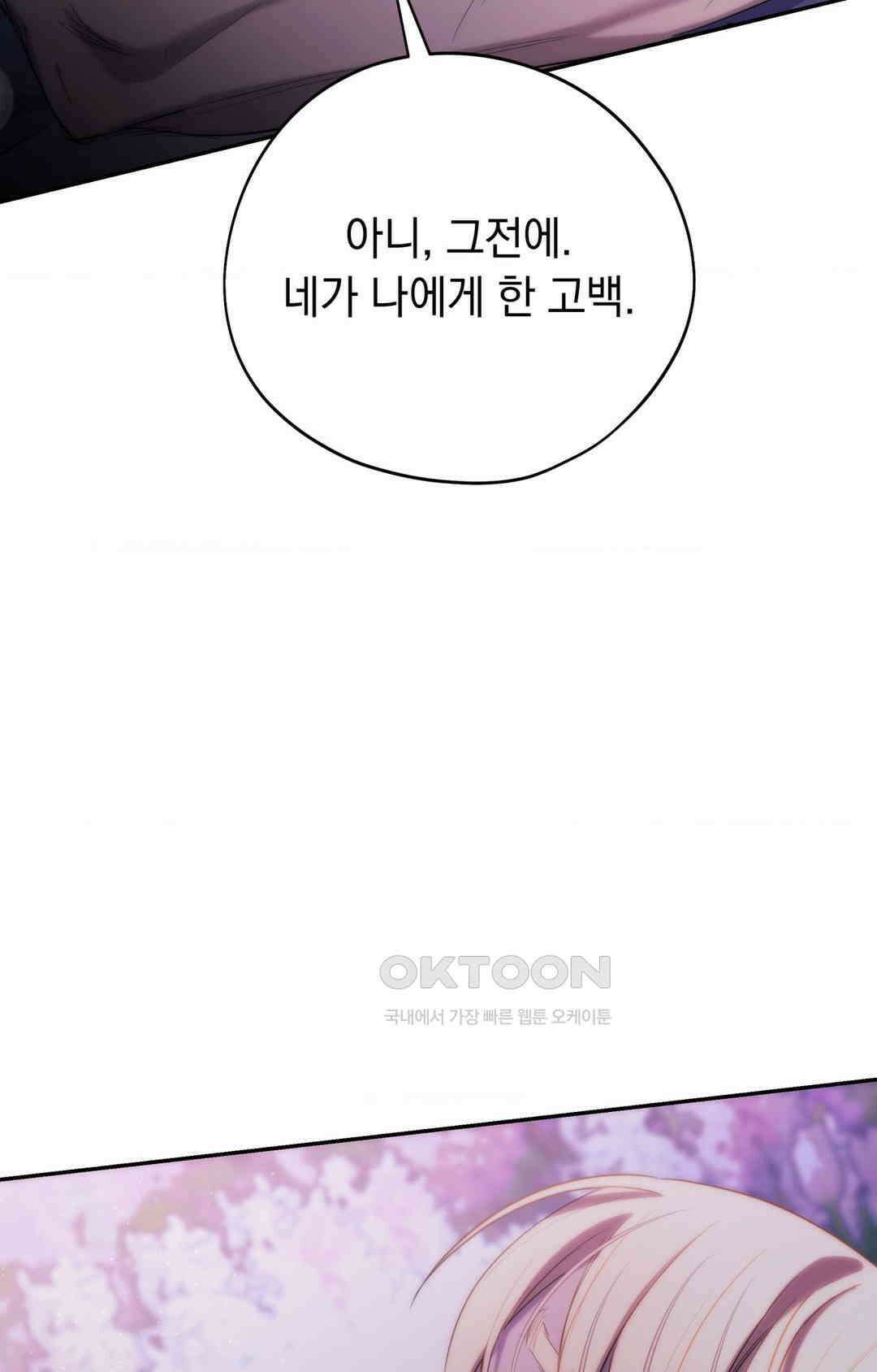 아내의 여동생과 결혼했다 1부 최종화 25