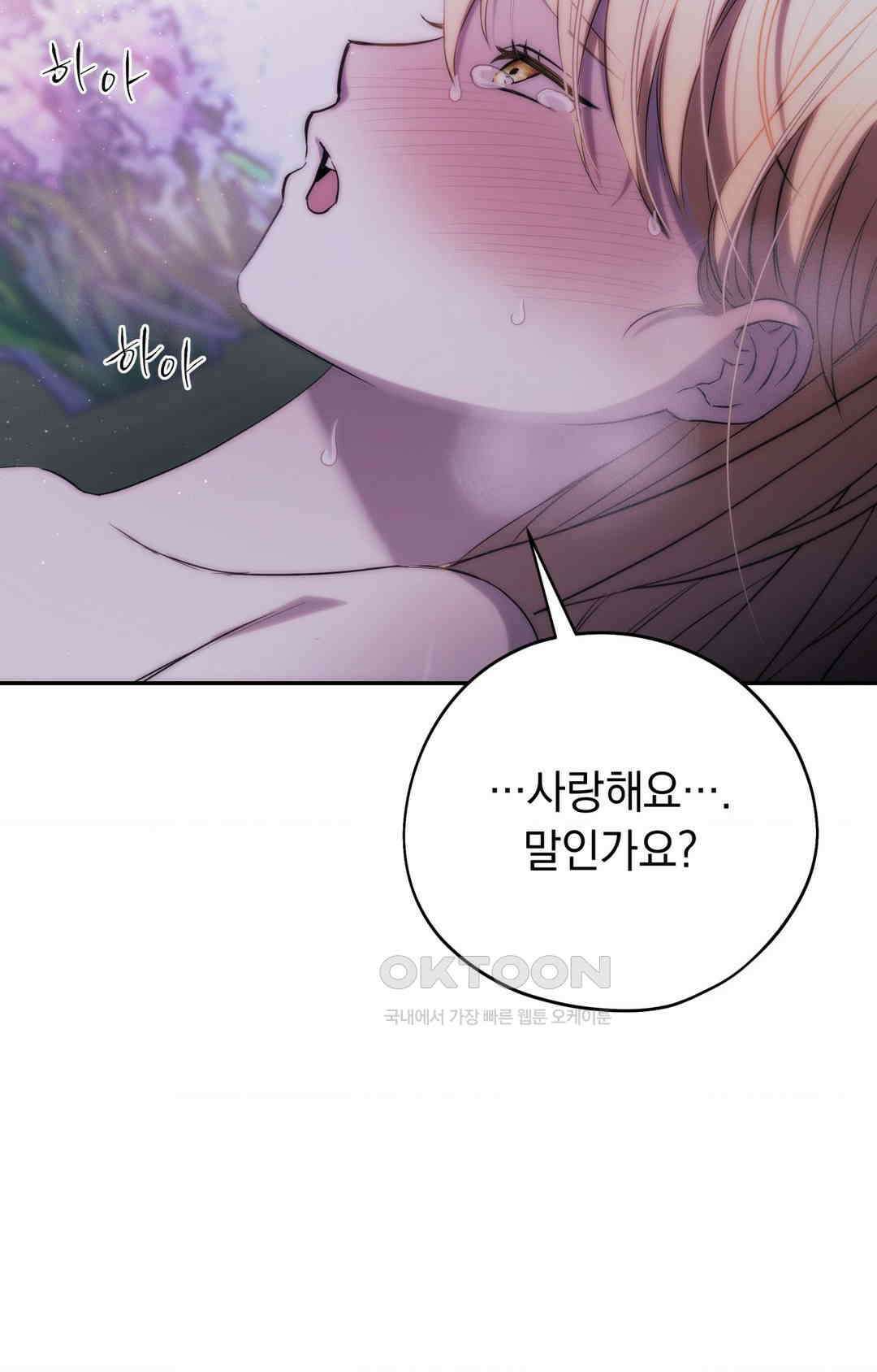 아내의 여동생과 결혼했다 1부 최종화 26