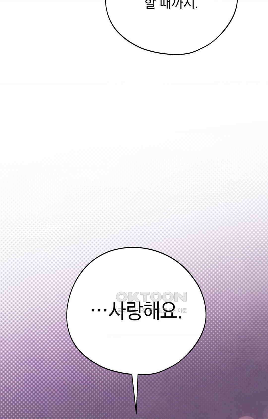 아내의 여동생과 결혼했다 1부 최종화 28