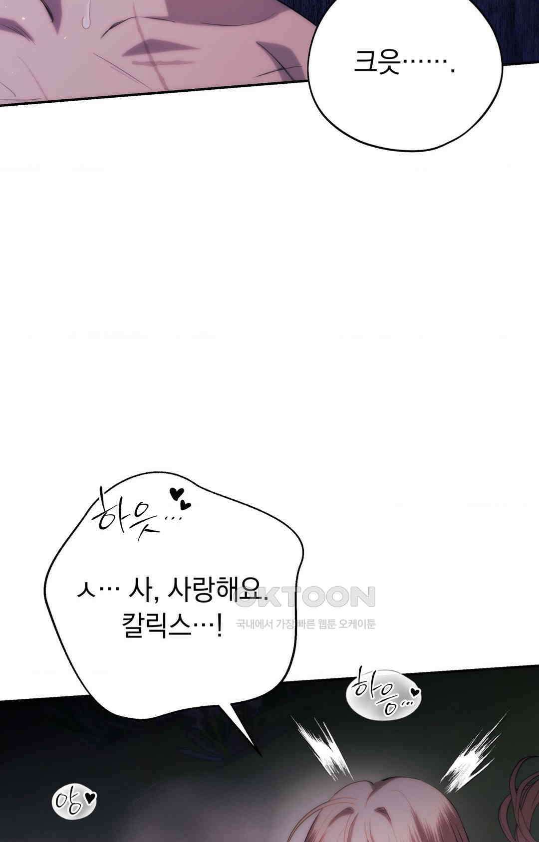 아내의 여동생과 결혼했다 1부 최종화 35