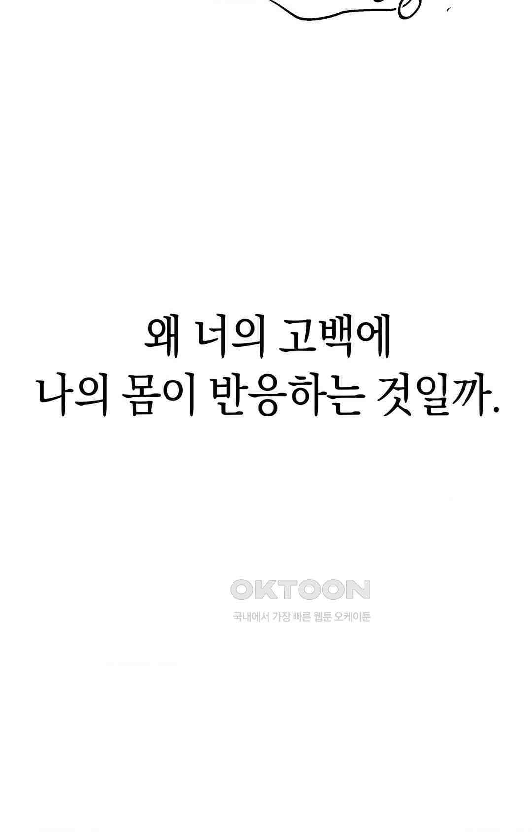 아내의 여동생과 결혼했다 1부 최종화 37