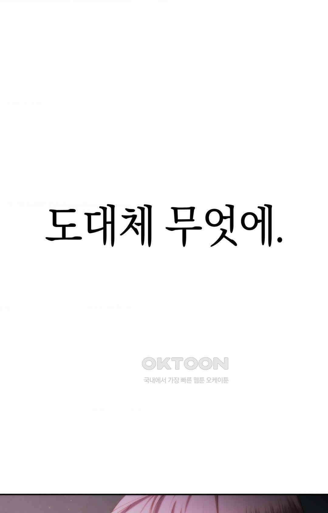 아내의 여동생과 결혼했다 1부 최종화 39