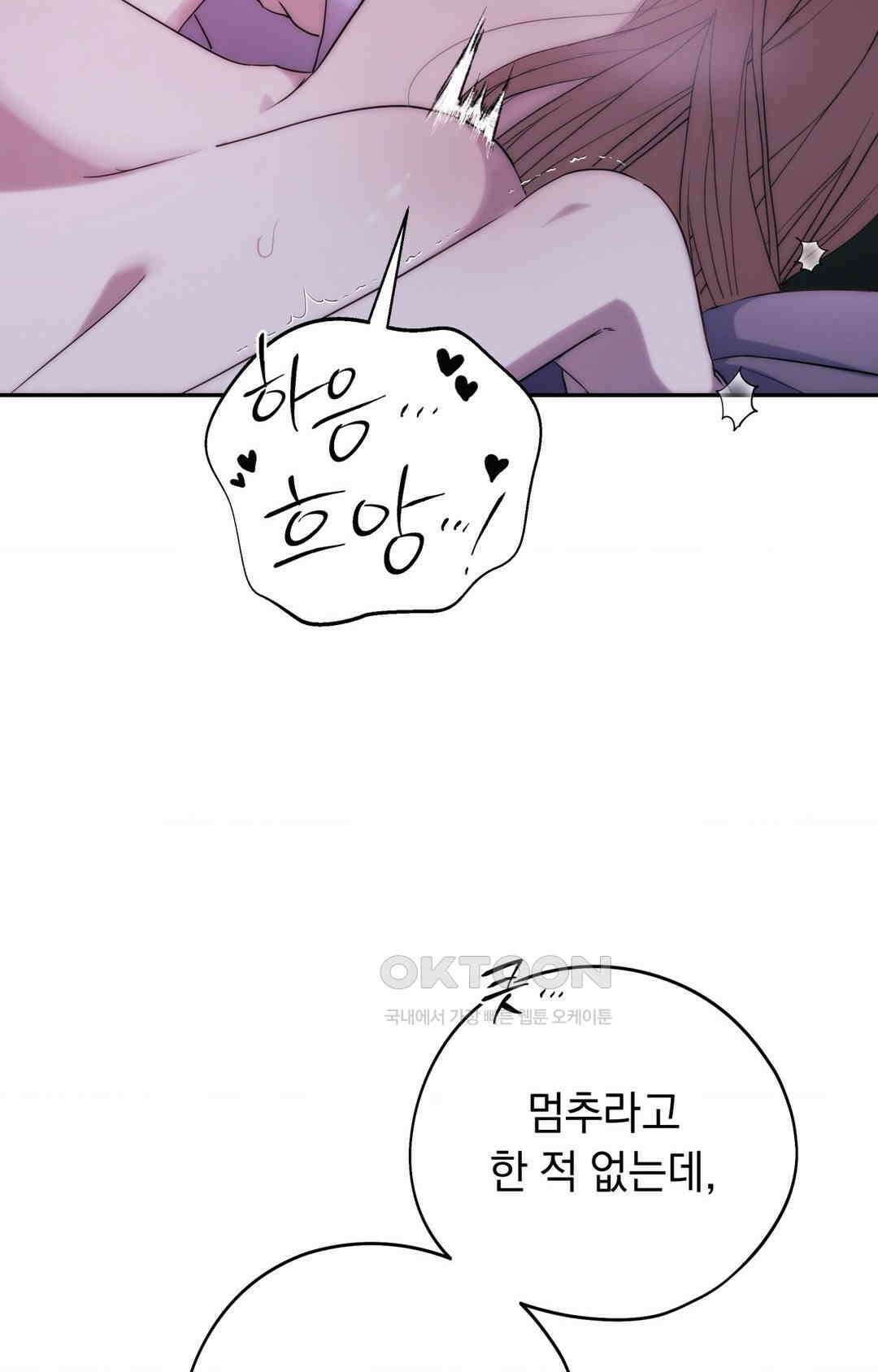 아내의 여동생과 결혼했다 1부 최종화 47