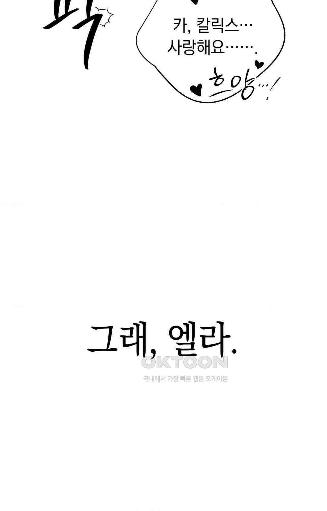 아내의 여동생과 결혼했다 1부 최종화 49