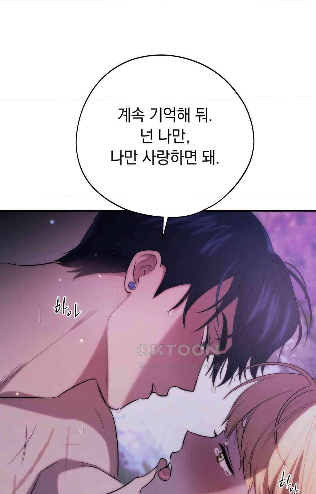 아내의 여동생과 결혼했다 1부 최종화 50