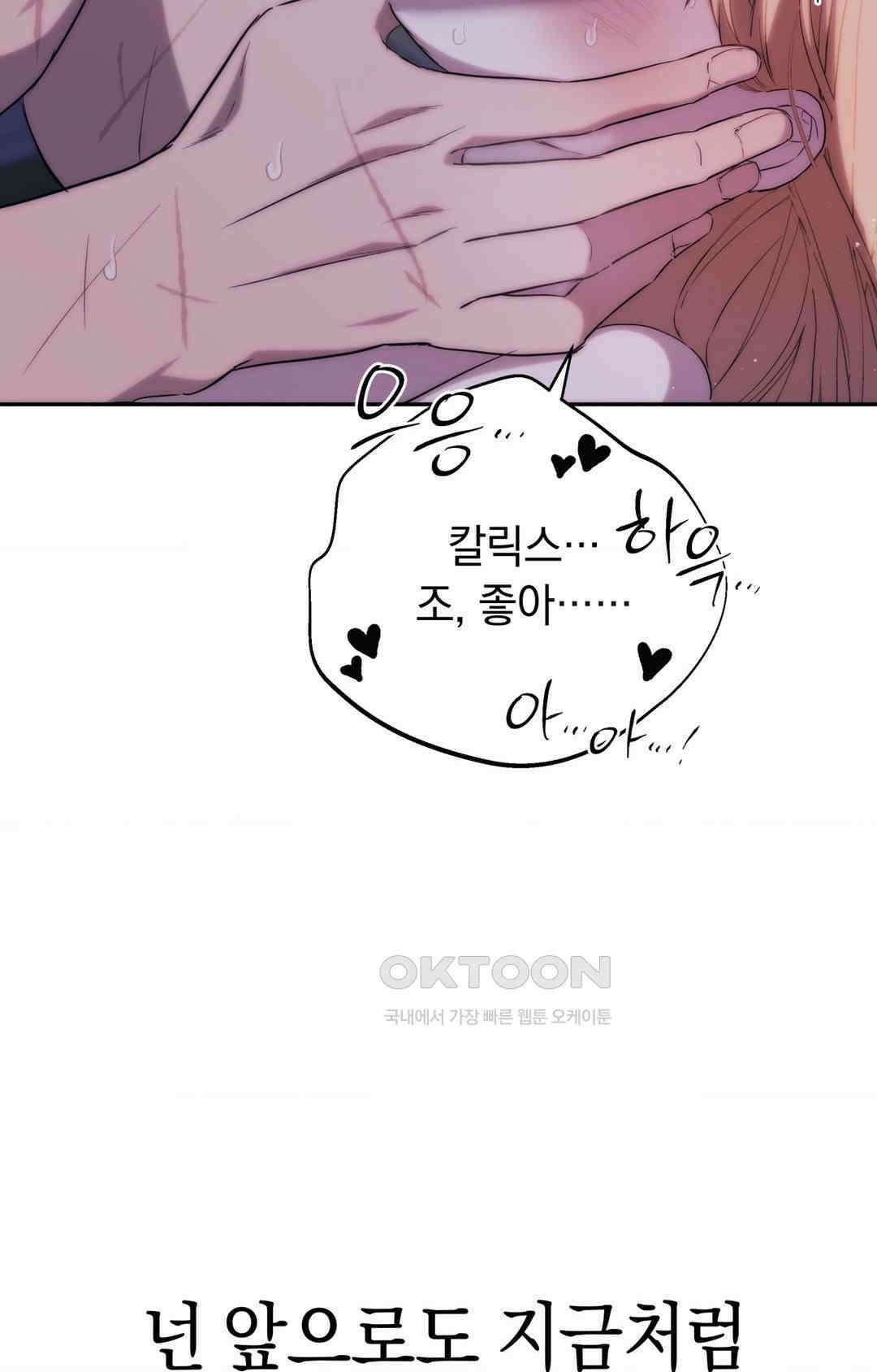 아내의 여동생과 결혼했다 1부 최종화 51