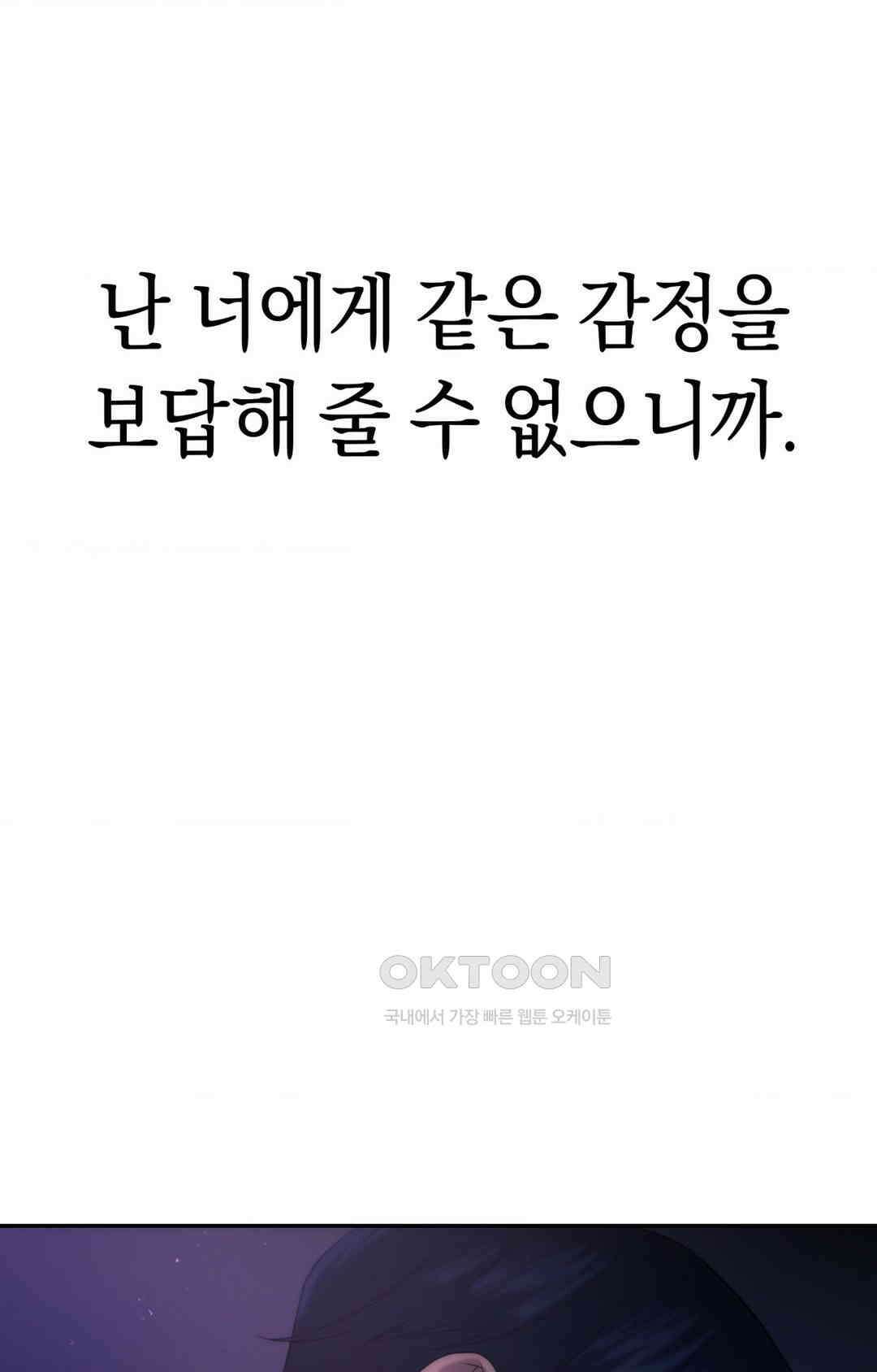 아내의 여동생과 결혼했다 1부 최종화 54