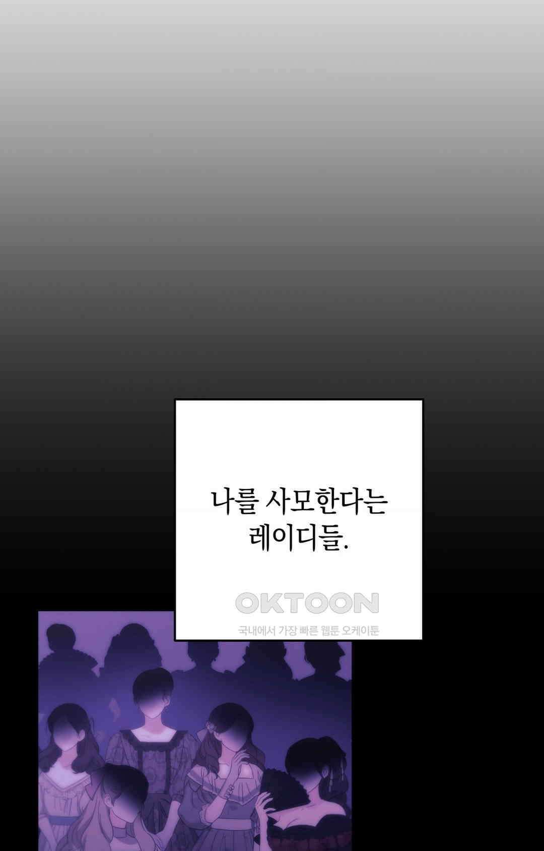 아내의 여동생과 결혼했다 1부 최종화 56