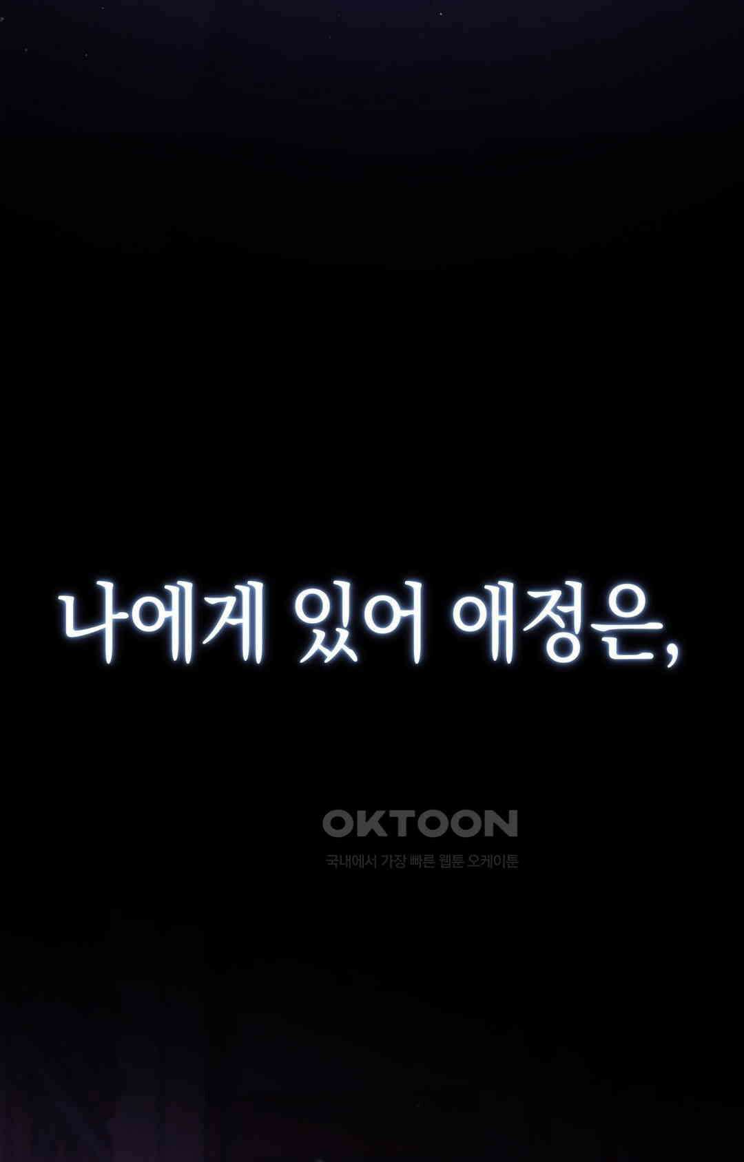 아내의 여동생과 결혼했다 1부 최종화 62