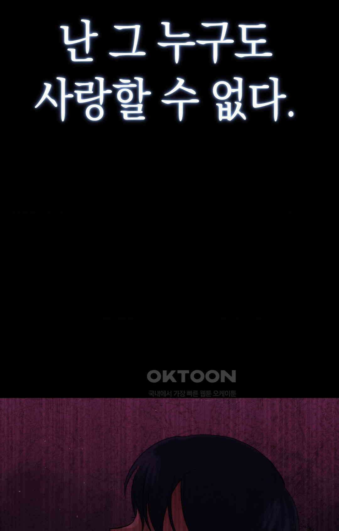 아내의 여동생과 결혼했다 1부 최종화 66