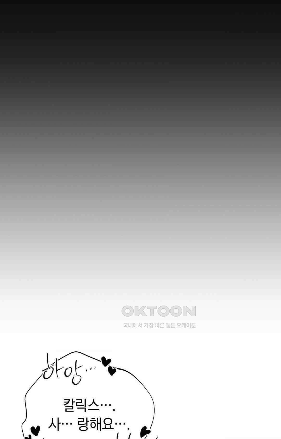 아내의 여동생과 결혼했다 1부 최종화 68