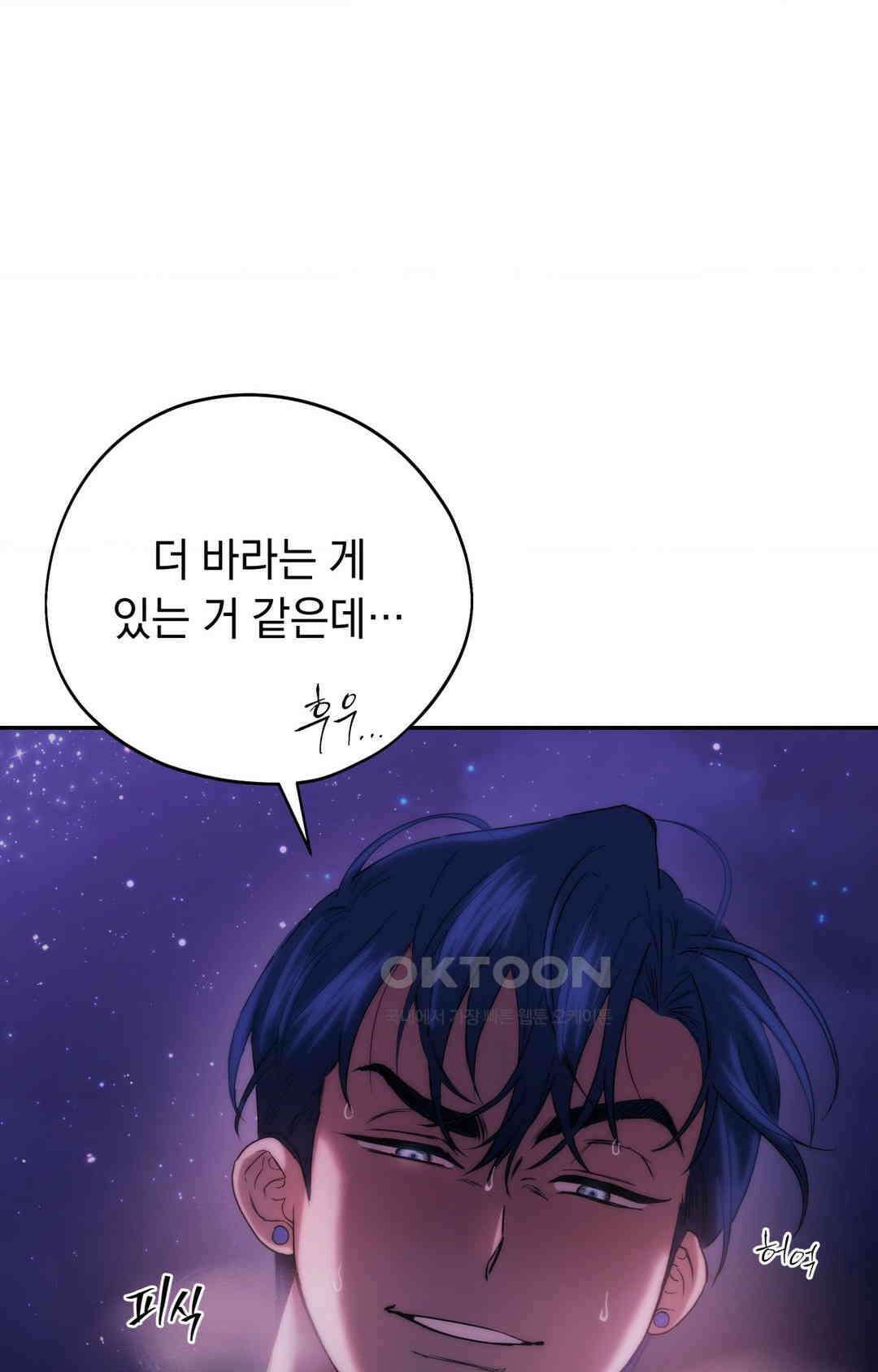 아내의 여동생과 결혼했다 1부 최종화 70