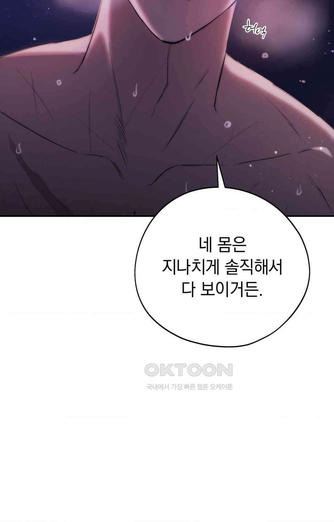 아내의 여동생과 결혼했다 1부 최종화 71